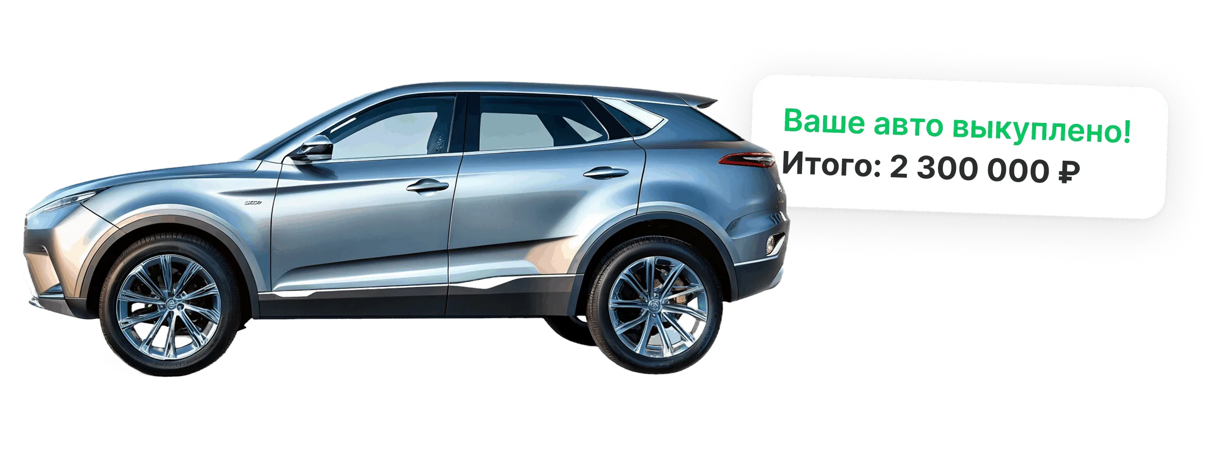 Выкупим ваш автомобиль за 15 минут